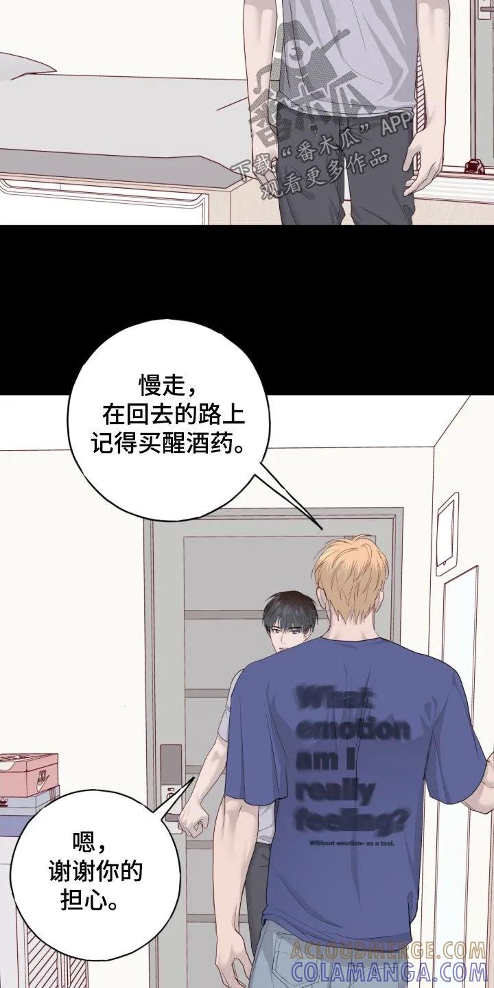 《幻想烛火》第110章：【第二季】我们没成 第13页