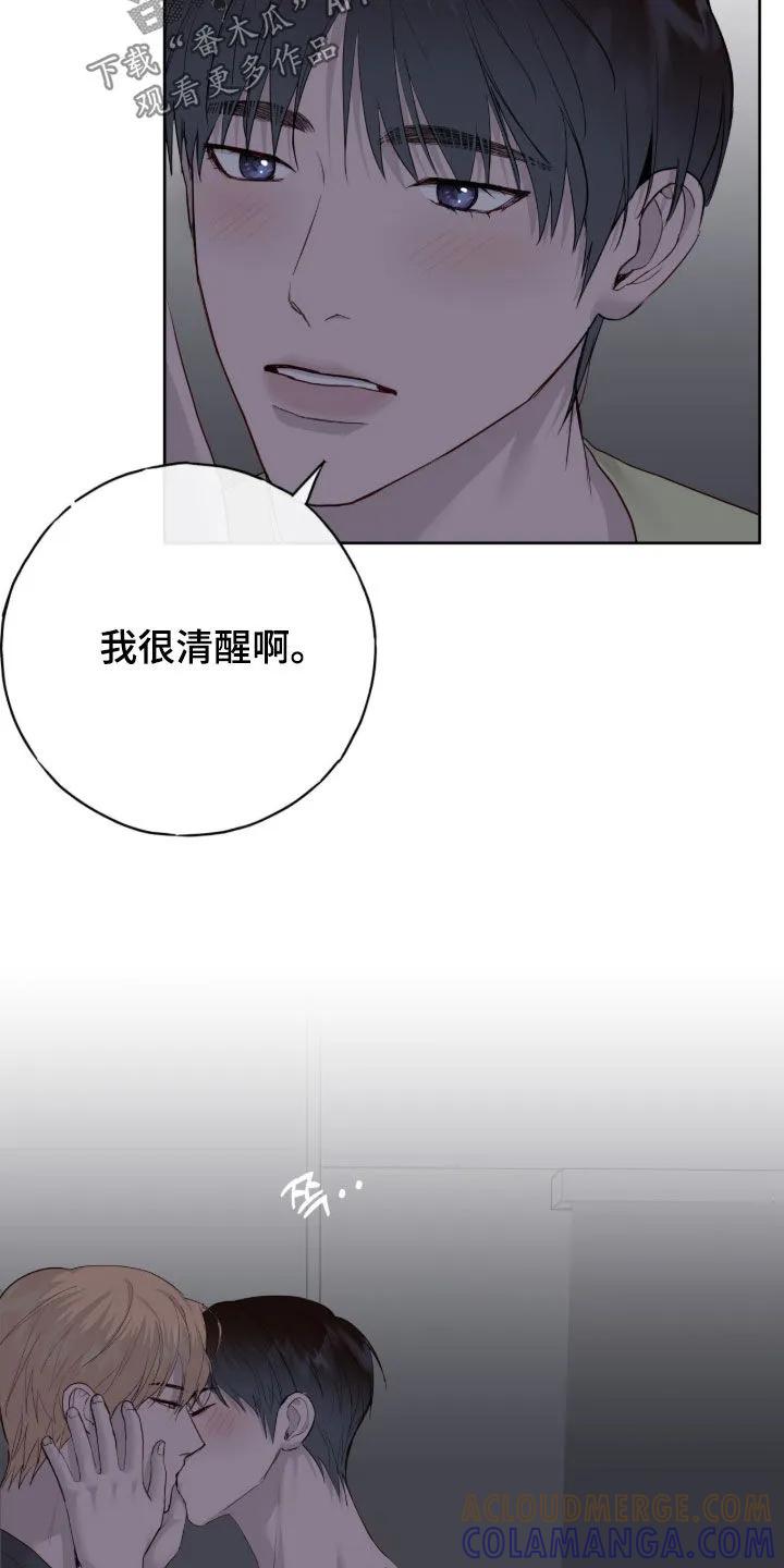 《幻想烛火》第111章：【第二季】好闻的味道 第19页