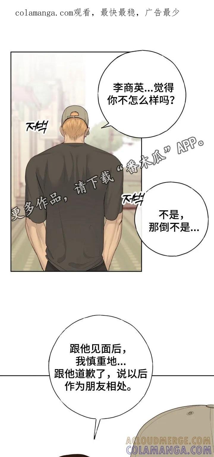 《幻想烛火》第111章：【第二季】好闻的味道 第1页