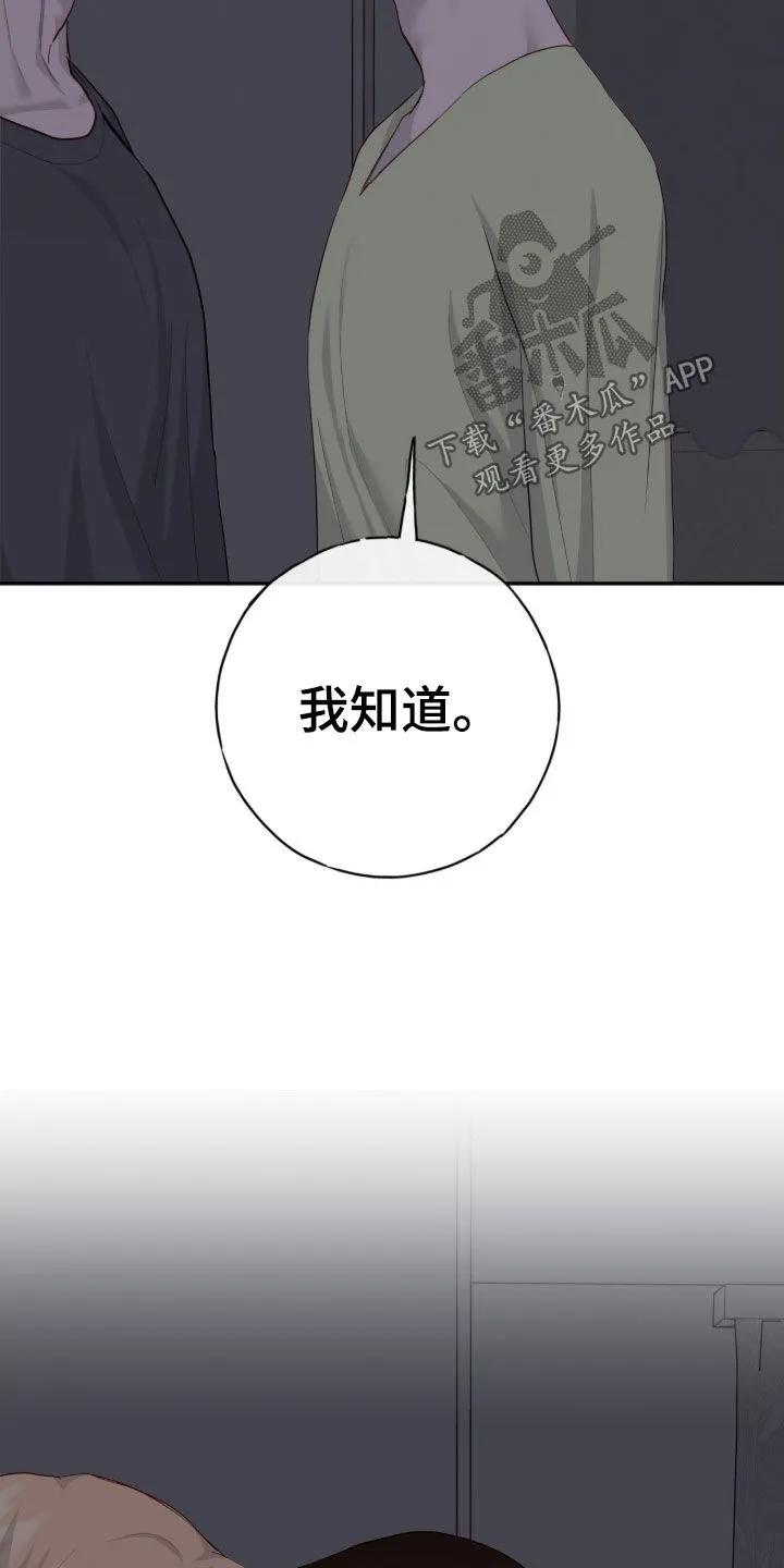 《幻想烛火》第111章：【第二季】好闻的味道 第16页