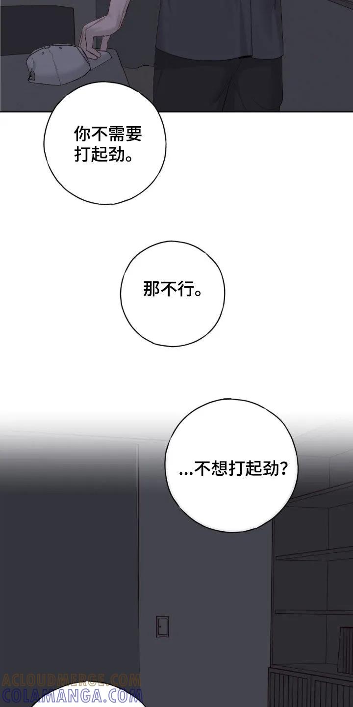 《幻想烛火》第111章：【第二季】好闻的味道 第11页