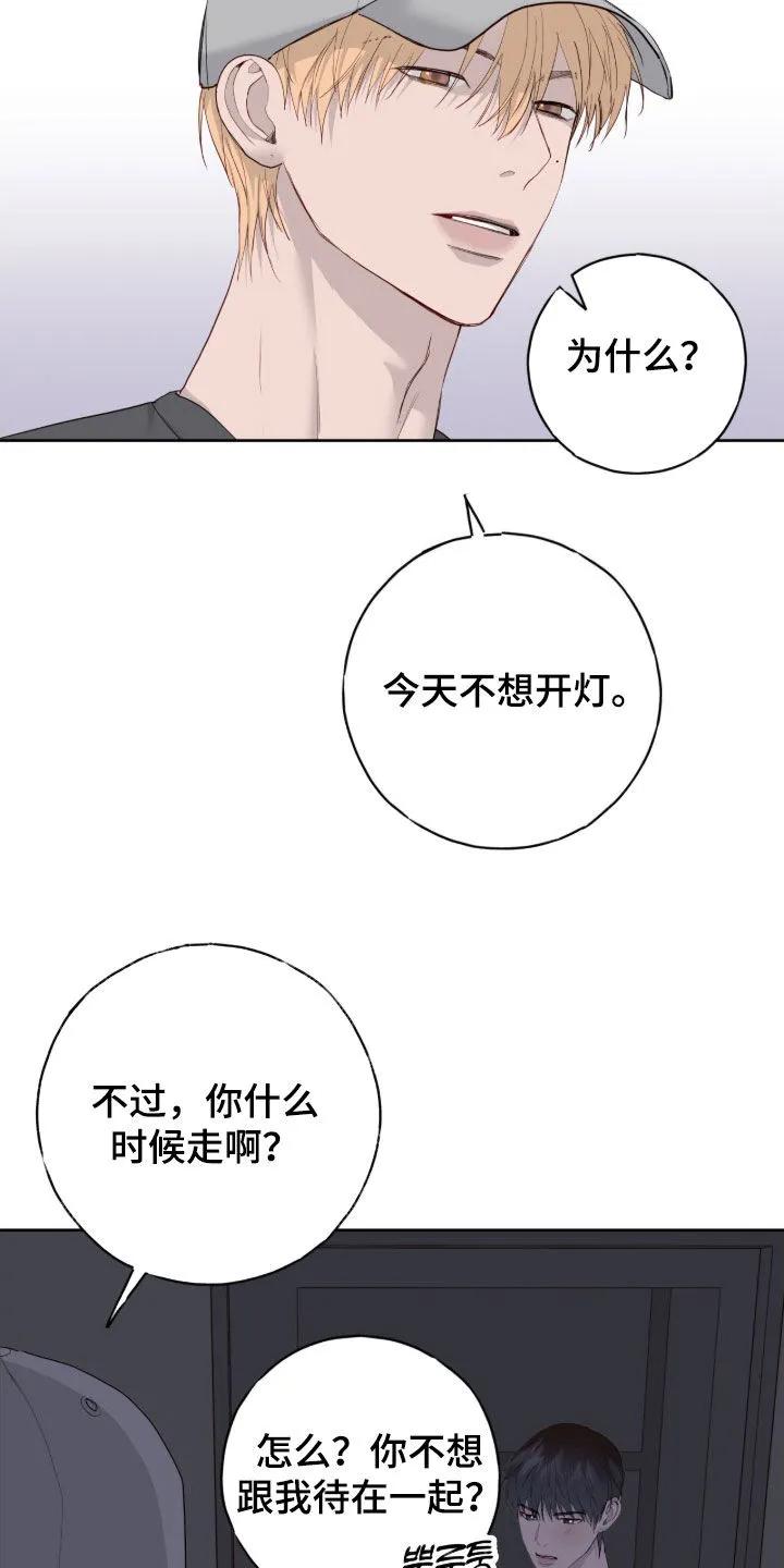 《幻想烛火》第111章：【第二季】好闻的味道 第8页