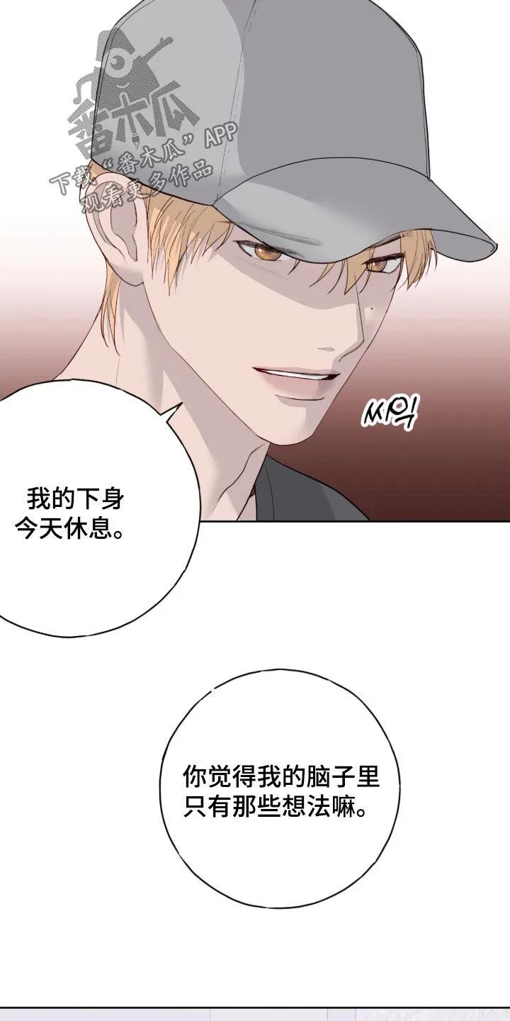 《幻想烛火》第111章：【第二季】好闻的味道 第6页