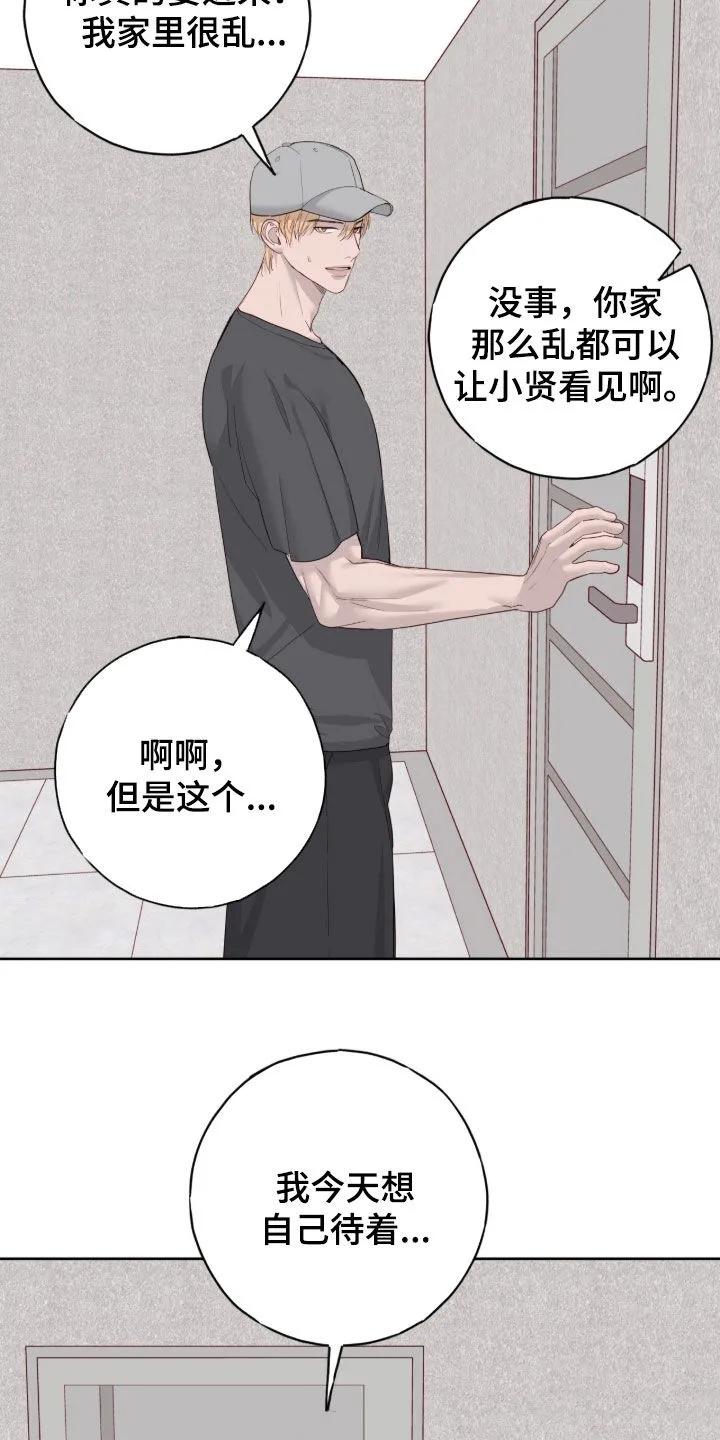 《幻想烛火》第111章：【第二季】好闻的味道 第4页