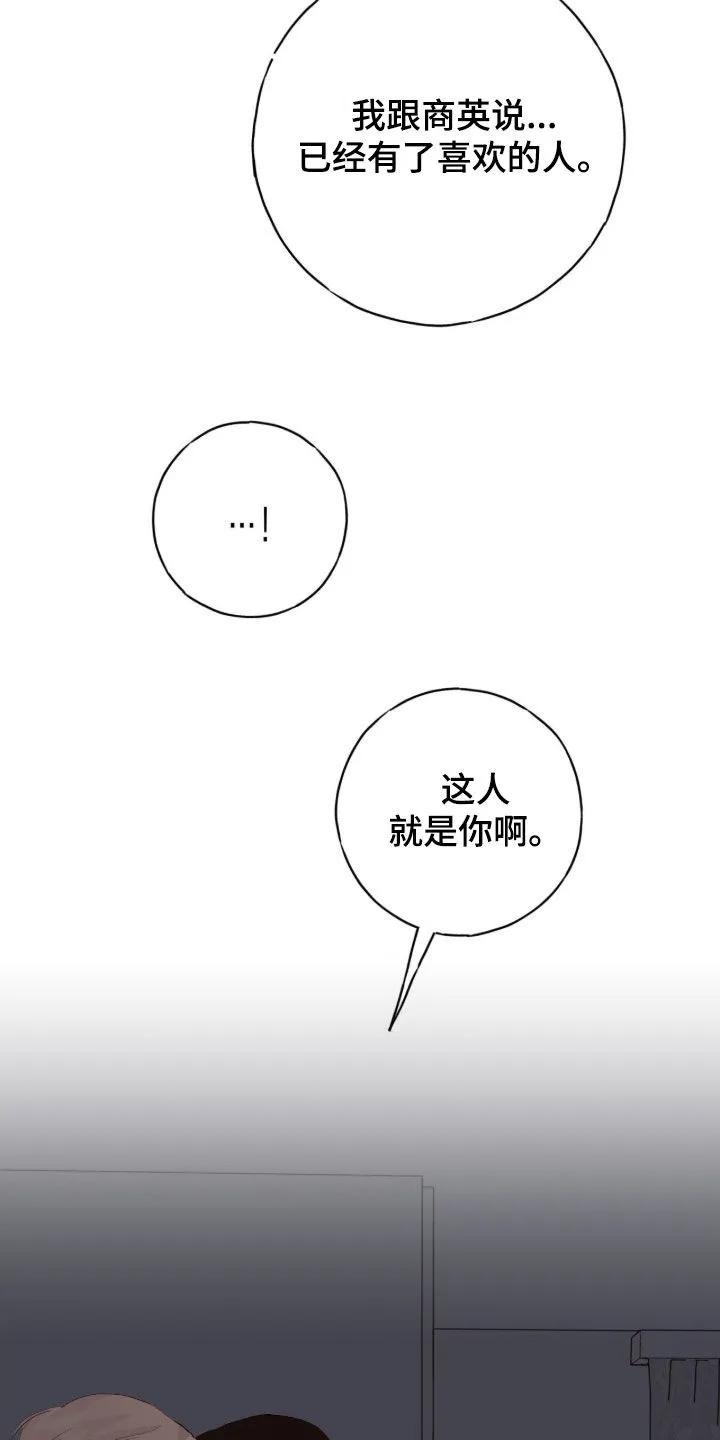 《幻想烛火》第111章：【第二季】好闻的味道 第24页
