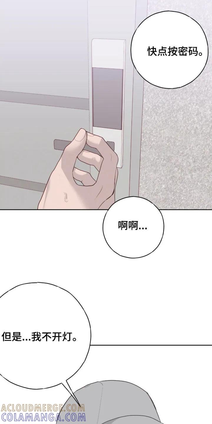 《幻想烛火》第111章：【第二季】好闻的味道 第7页