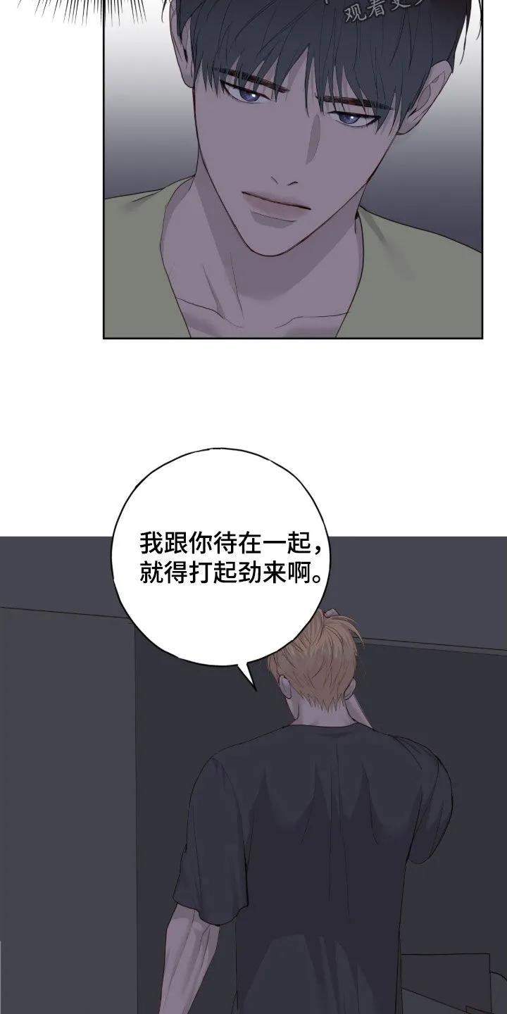 《幻想烛火》第111章：【第二季】好闻的味道 第10页