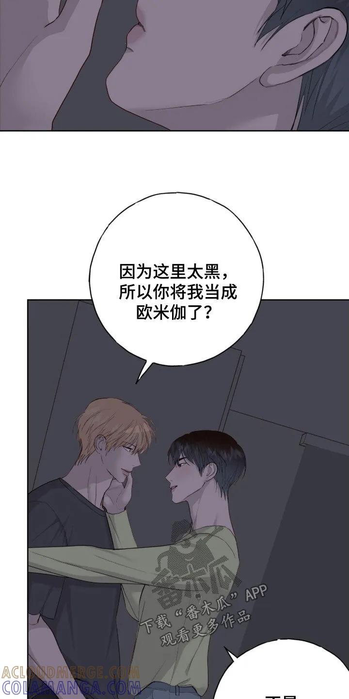 《幻想烛火》第111章：【第二季】好闻的味道 第21页