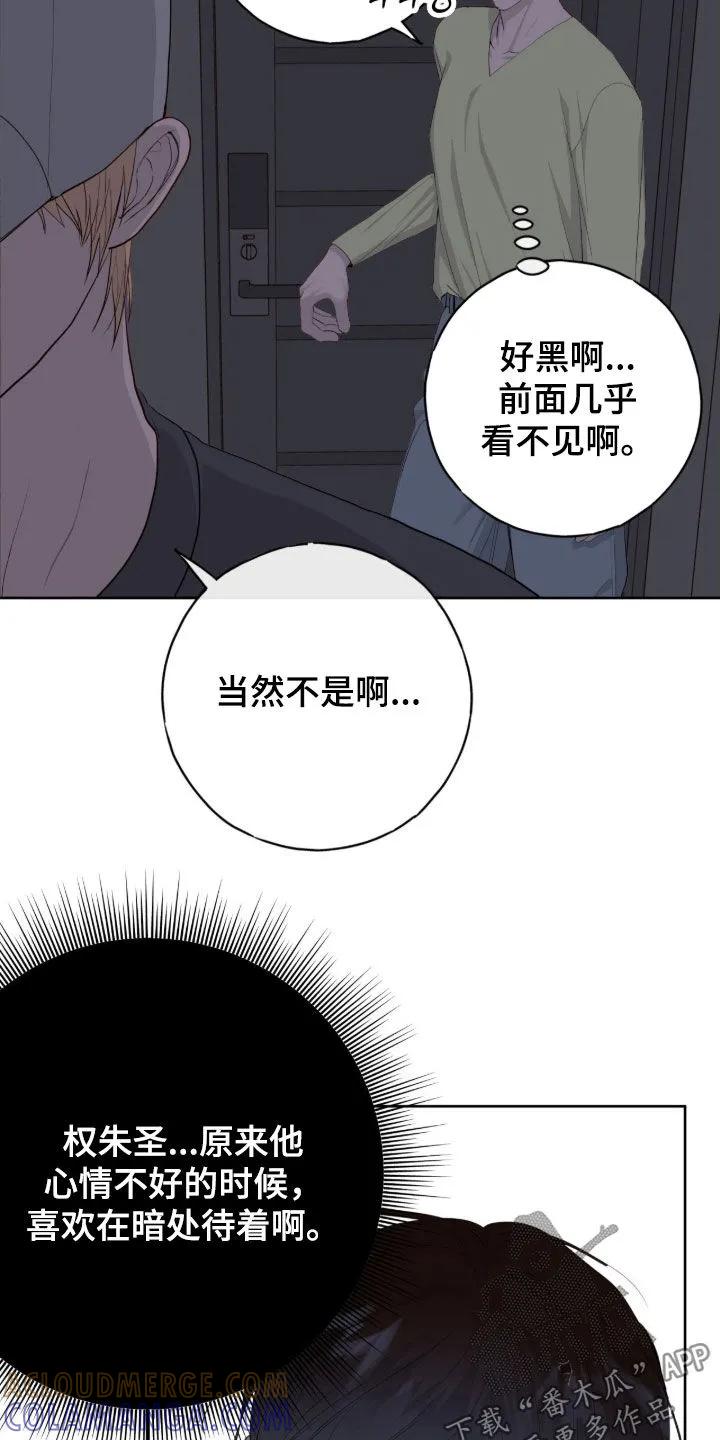 《幻想烛火》第111章：【第二季】好闻的味道 第9页