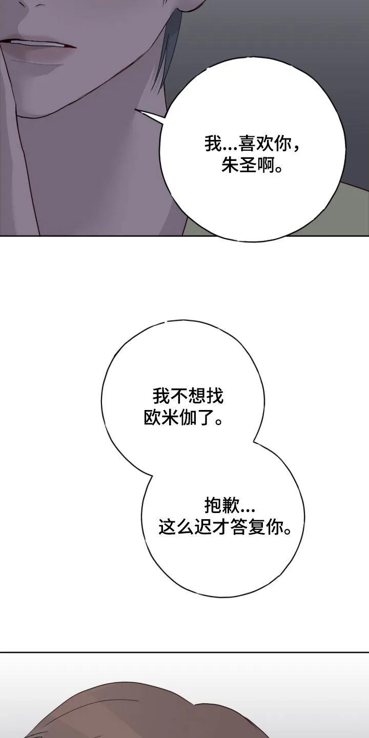 《幻想烛火》第111章：【第二季】好闻的味道 第26页