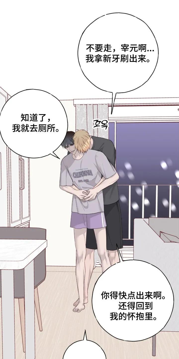 《幻想烛火》第112章：【第二季】一直幻想着你 第2页