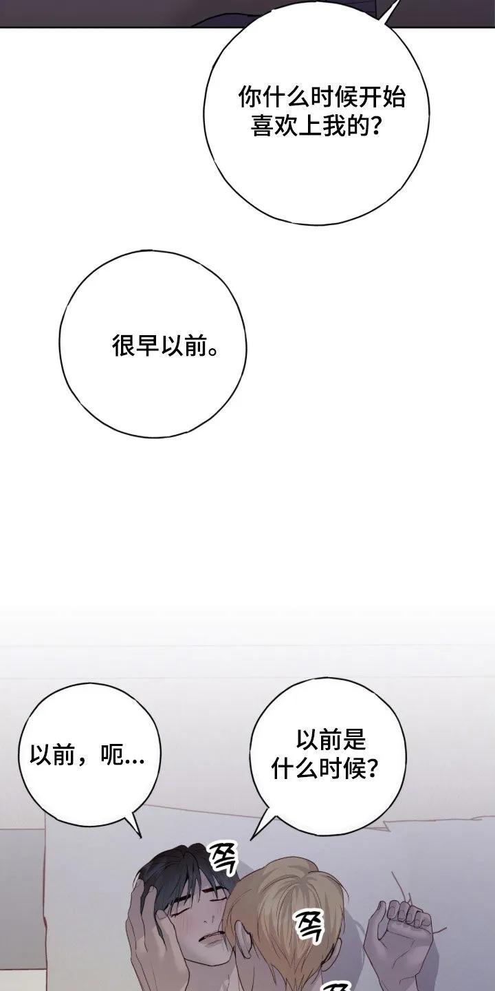《幻想烛火》第112章：【第二季】一直幻想着你 第24页