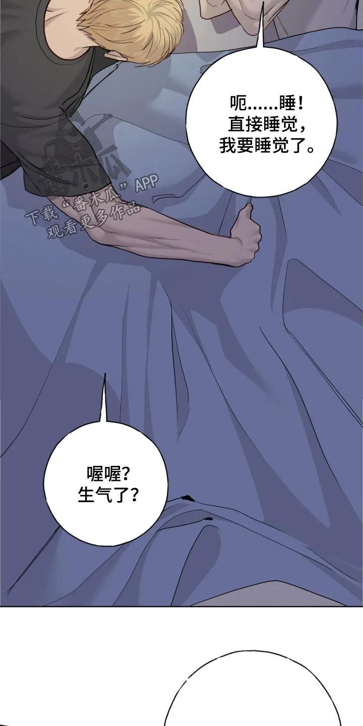 《幻想烛火》第112章：【第二季】一直幻想着你 第14页