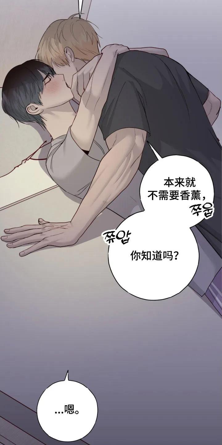 《幻想烛火》第112章：【第二季】一直幻想着你 第22页
