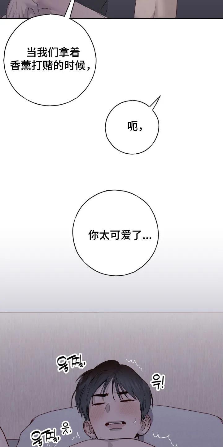 《幻想烛火》第112章：【第二季】一直幻想着你 第28页