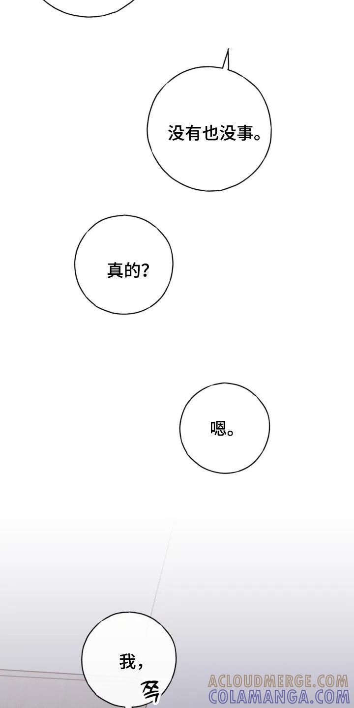 《幻想烛火》第112章：【第二季】一直幻想着你 第21页
