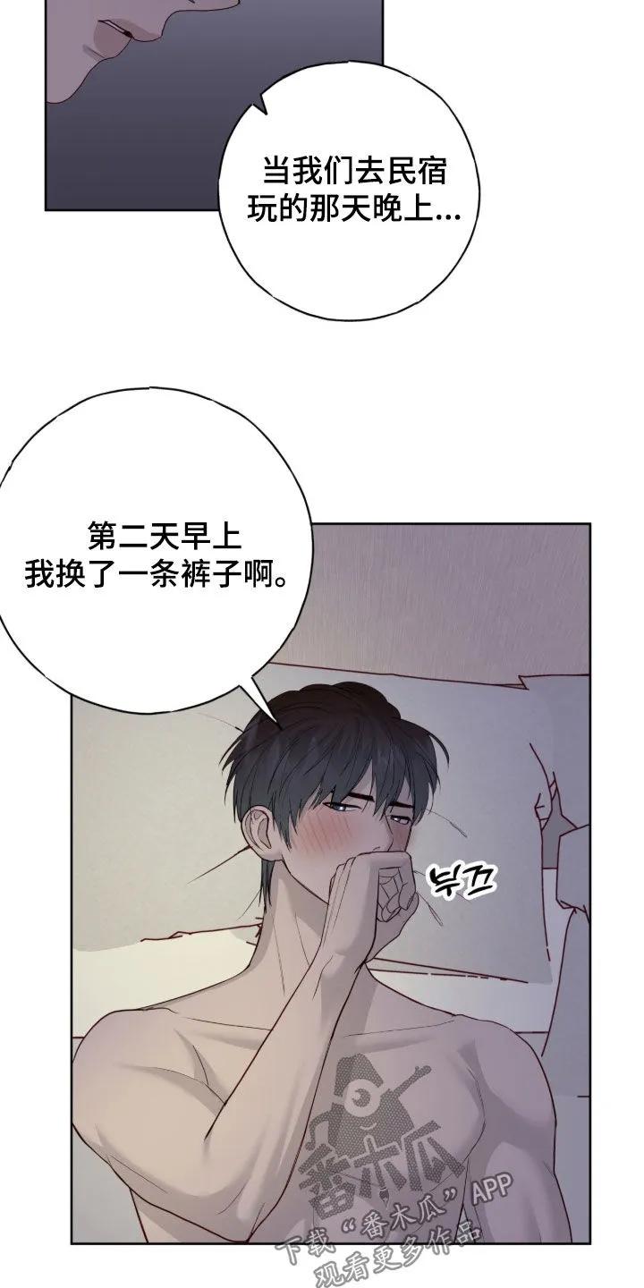 《幻想烛火》第113章：【第二季】敬请期待 第12页
