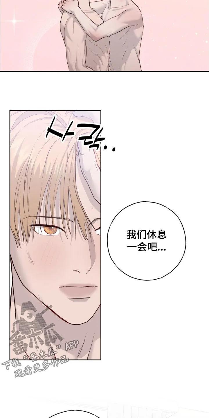 《幻想烛火》第114章：【第二季】咱们约会吧 第8页
