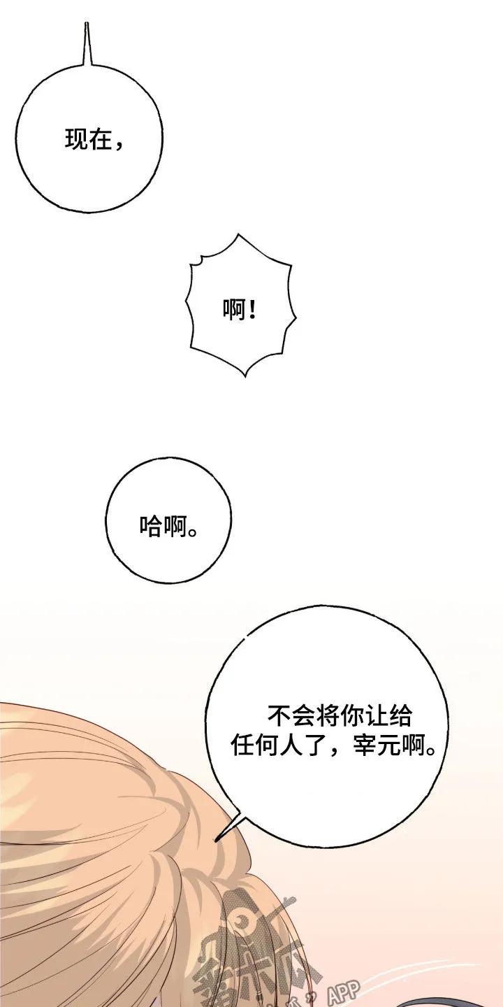 《幻想烛火》第114章：【第二季】咱们约会吧 第10页