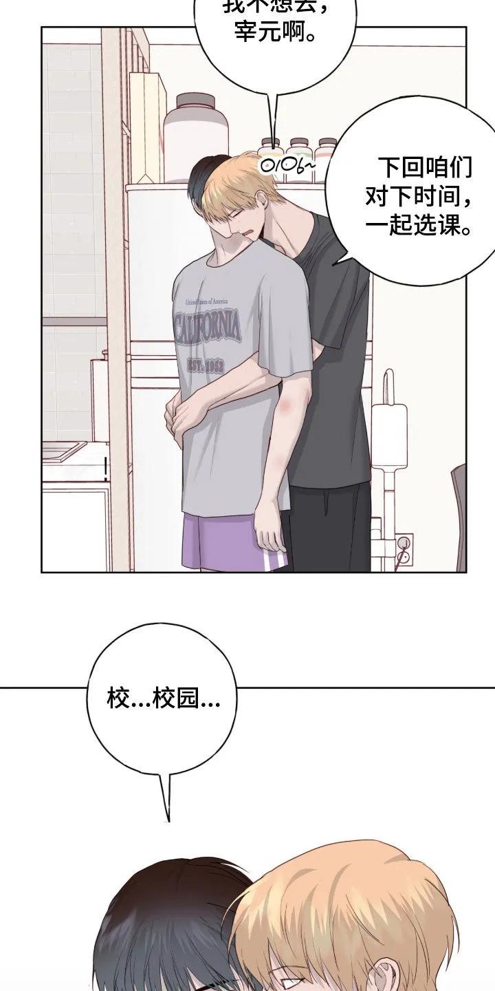 《幻想烛火》第114章：【第二季】咱们约会吧 第30页