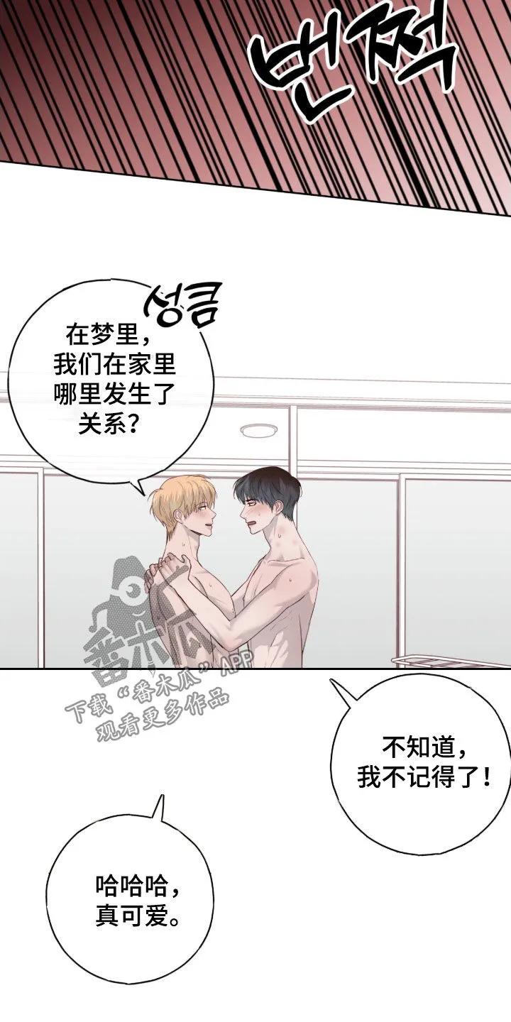 《幻想烛火》第114章：【第二季】咱们约会吧 第6页