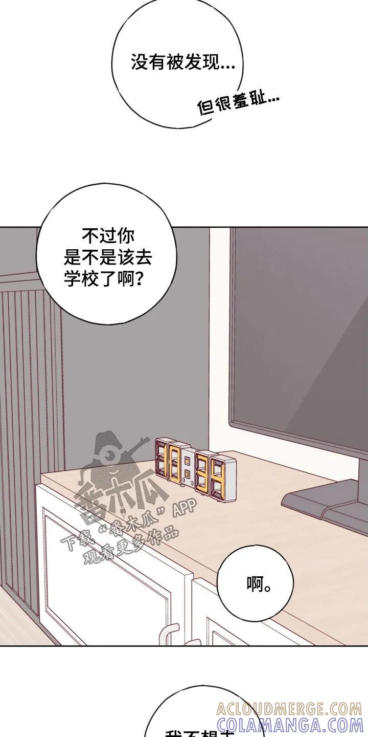 《幻想烛火》第114章：【第二季】咱们约会吧 第29页