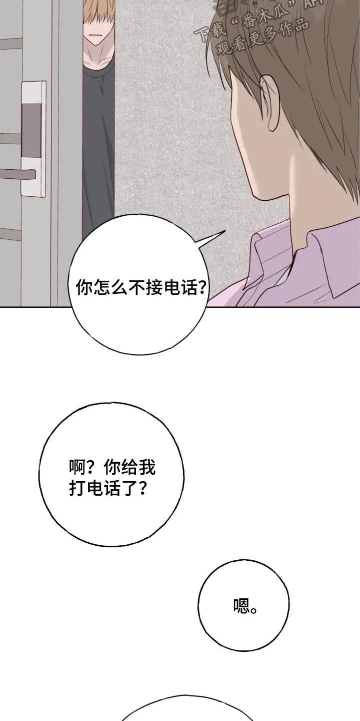 《幻想烛火》第114章：【第二季】咱们约会吧 第20页