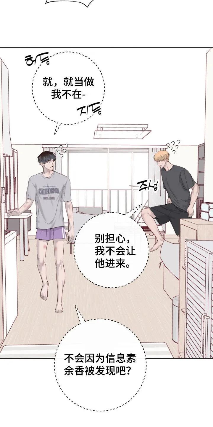 《幻想烛火》第114章：【第二季】咱们约会吧 第18页