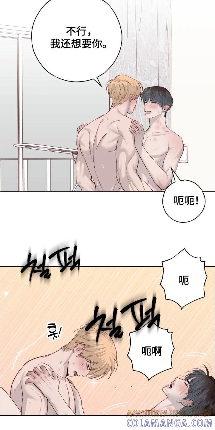 《幻想烛火》第114章：【第二季】咱们约会吧 第9页