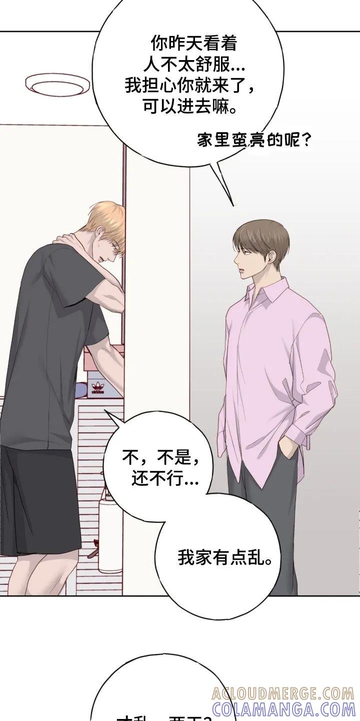 《幻想烛火》第114章：【第二季】咱们约会吧 第21页