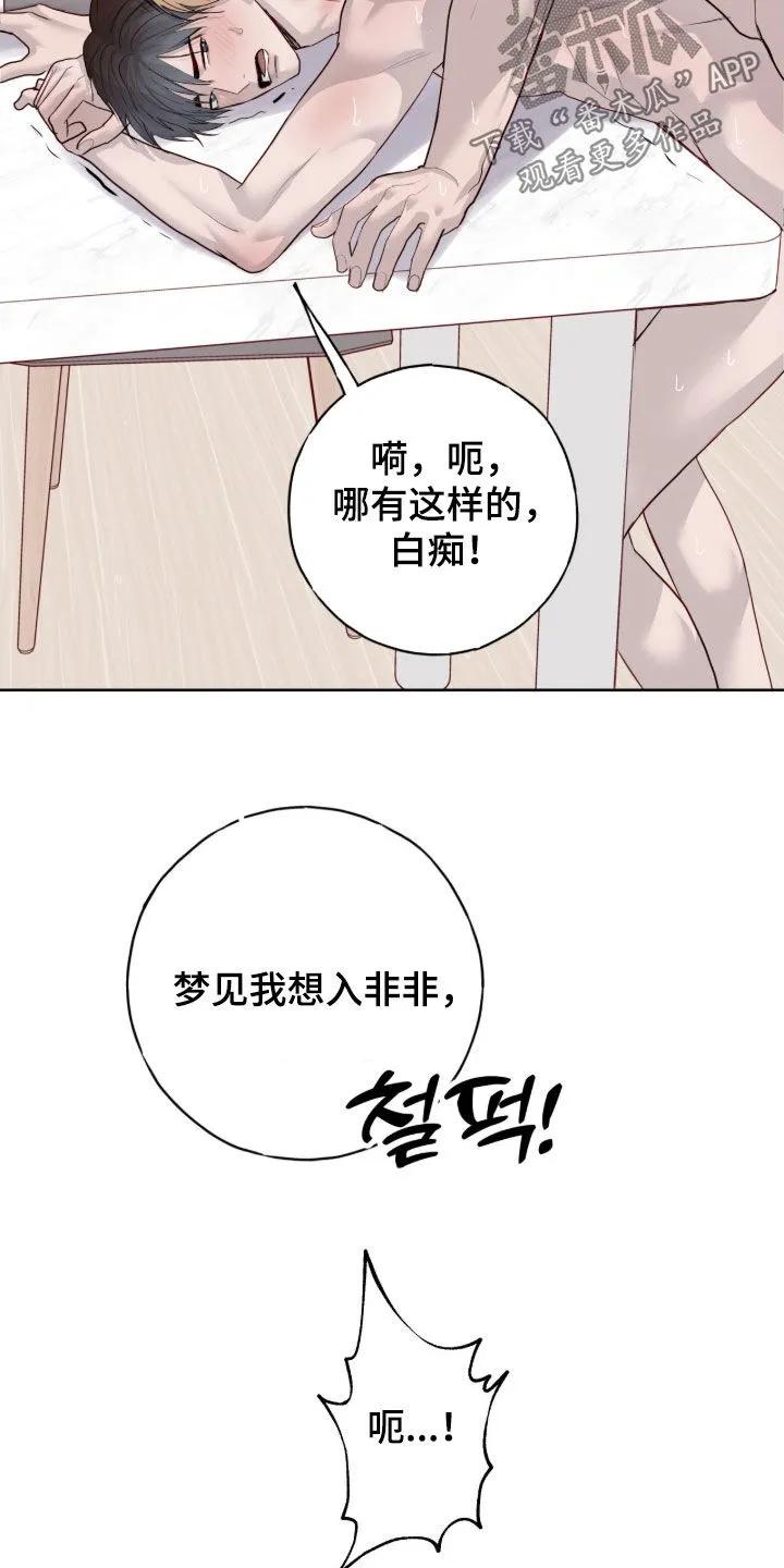 《幻想烛火》第114章：【第二季】咱们约会吧 第4页