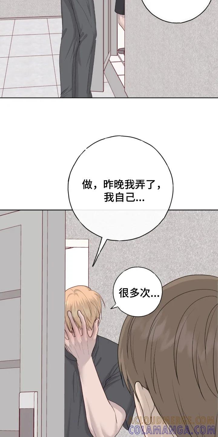 《幻想烛火》第114章：【第二季】咱们约会吧 第25页