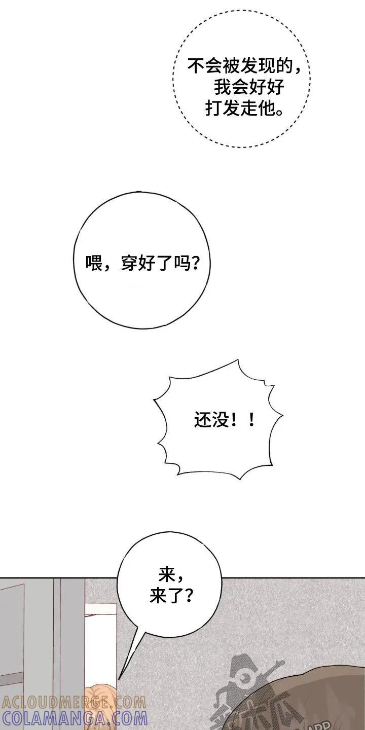 《幻想烛火》第114章：【第二季】咱们约会吧 第19页