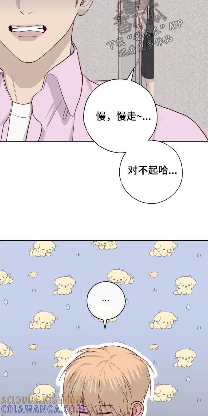 《幻想烛火》第114章：【第二季】咱们约会吧 第27页