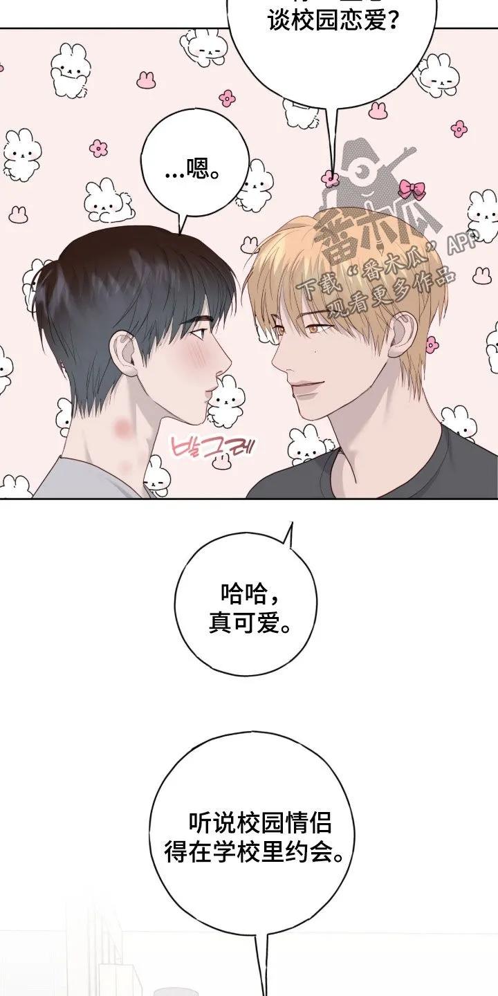 《幻想烛火》第114章：【第二季】咱们约会吧 第32页