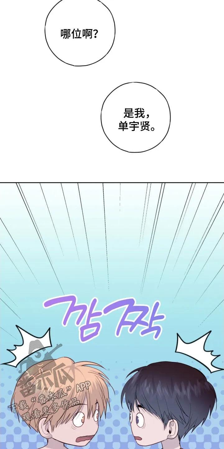 《幻想烛火》第114章：【第二季】咱们约会吧 第16页