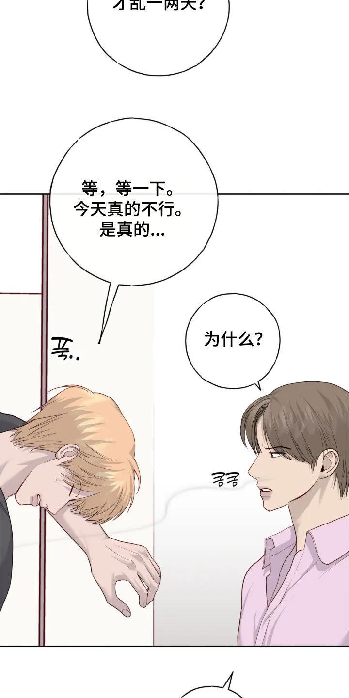 《幻想烛火》第114章：【第二季】咱们约会吧 第22页