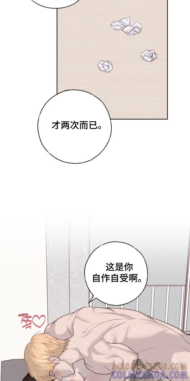 《幻想烛火》第114章：【第二季】咱们约会吧 第3页