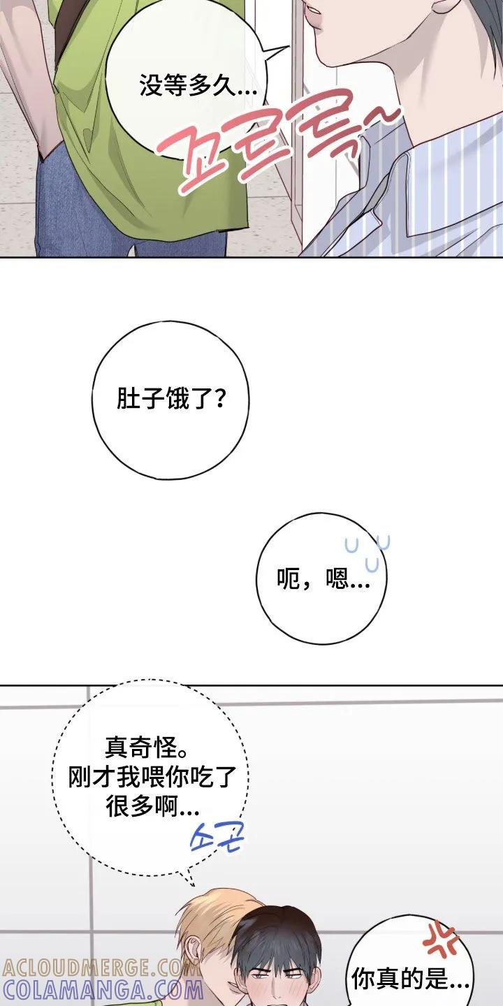 《幻想烛火》第115章：【第二季】因为高兴 第3页