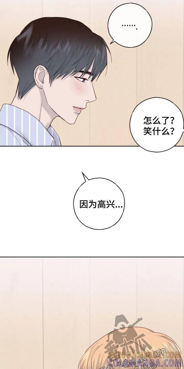 《幻想烛火》第115章：【第二季】因为高兴 第17页