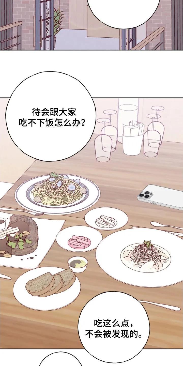 《幻想烛火》第115章：【第二季】因为高兴 第14页