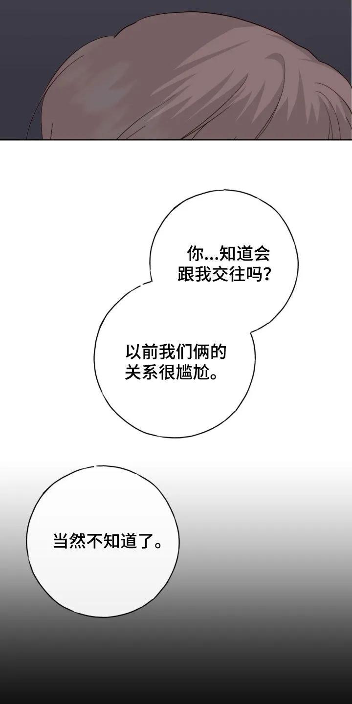 《幻想烛火》第115章：【第二季】因为高兴 第26页