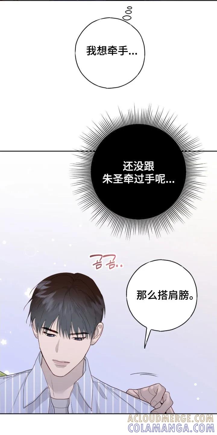 《幻想烛火》第115章：【第二季】因为高兴 第7页