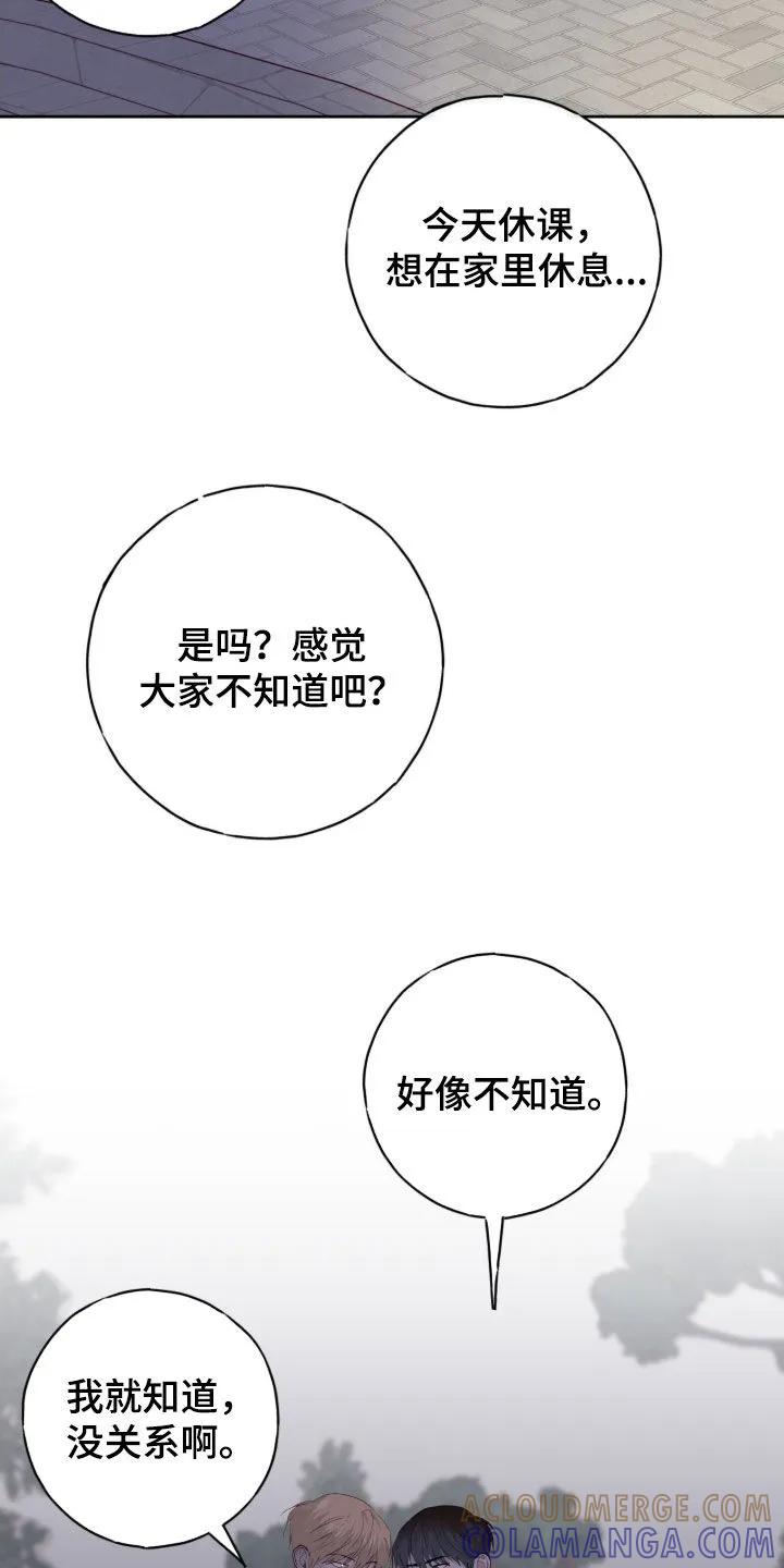 《幻想烛火》第115章：【第二季】因为高兴 第19页