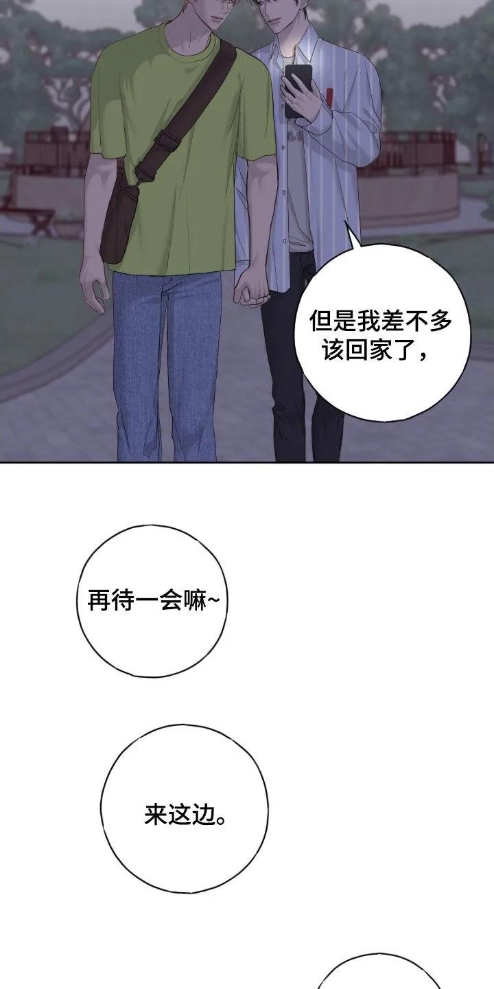 《幻想烛火》第115章：【第二季】因为高兴 第20页