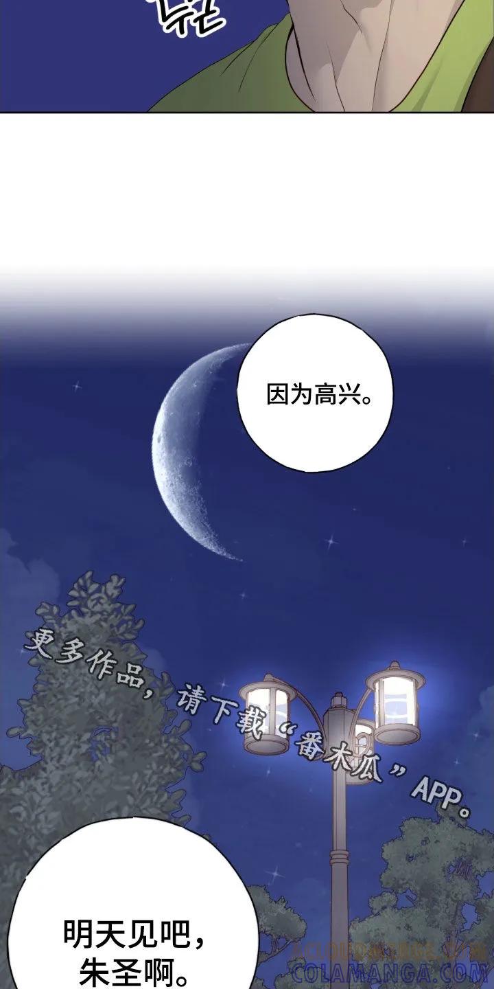 《幻想烛火》第115章：【第二季】因为高兴 第35页