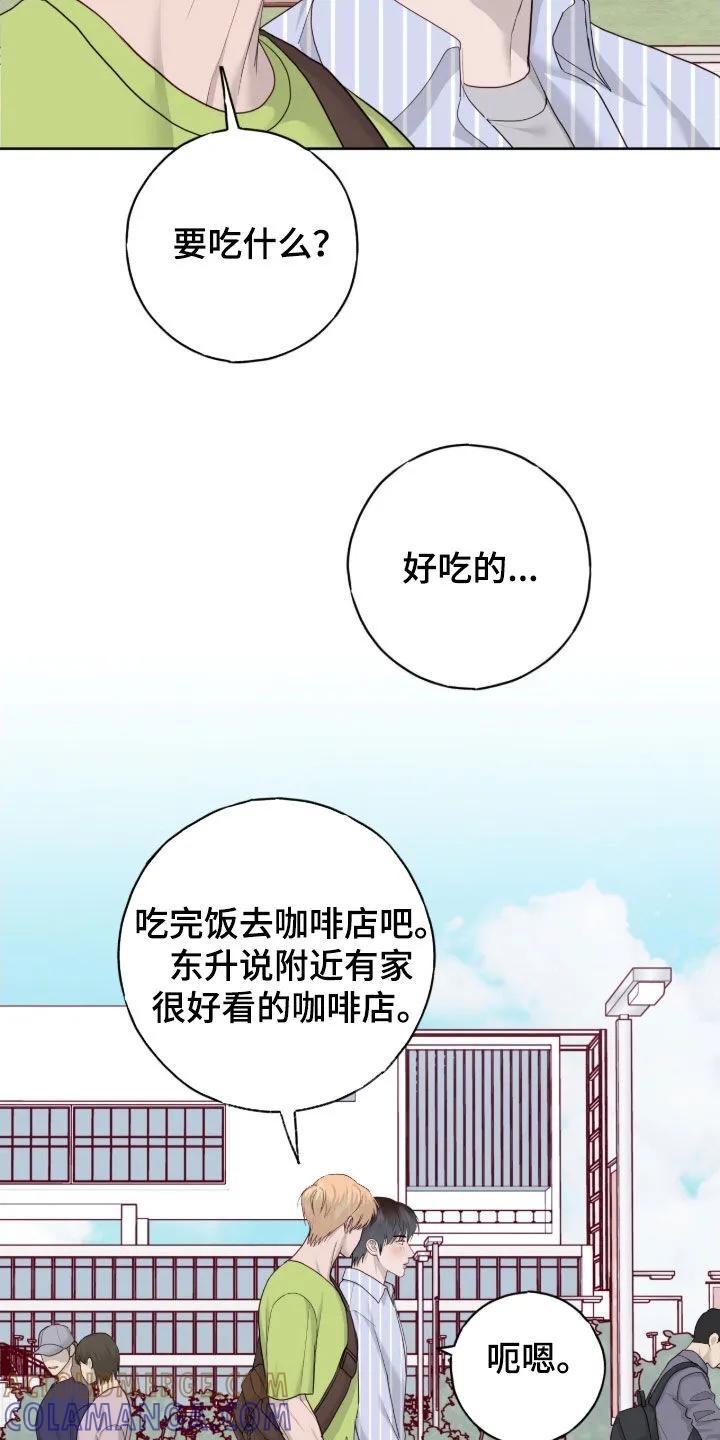 《幻想烛火》第115章：【第二季】因为高兴 第5页