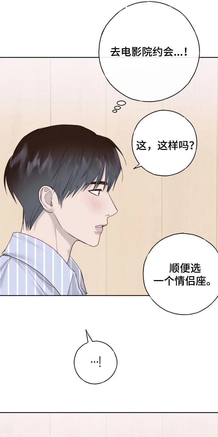 《幻想烛火》第115章：【第二季】因为高兴 第16页