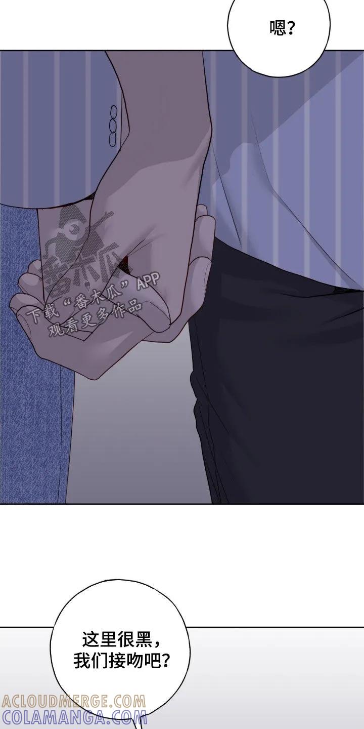 《幻想烛火》第115章：【第二季】因为高兴 第21页
