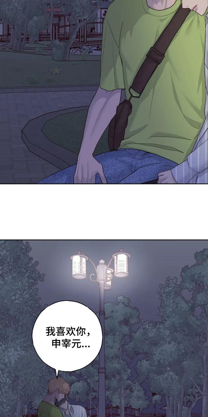 《幻想烛火》第115章：【第二季】因为高兴 第32页